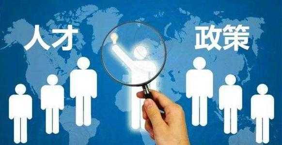 建立優(yōu)秀人才激勵(lì)體系 近11萬(wàn)人才及家屬落戶太原 
