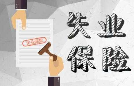 我市發(fā)放失業(yè)保險(xiǎn)穩(wěn)崗補(bǔ)貼1.36億元 惠及職工39.51萬(wàn)人