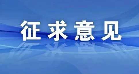 太原四條道路變更起止點，現(xiàn)向市民征求意見！