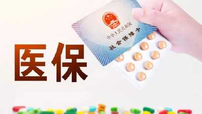 太原市醫(yī)保服務
