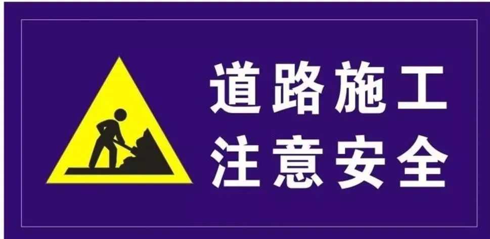 7月16日起，太原這些地方將占道施工！