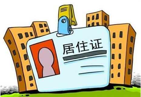如何申請辦理太原市居住證？“12345”熱線幫解答