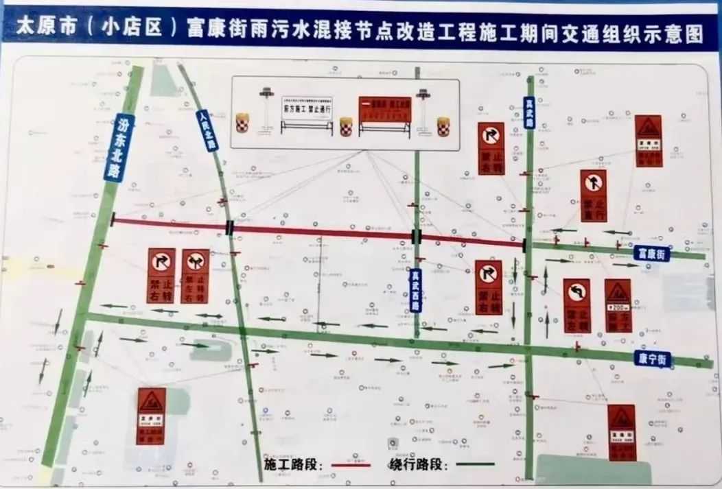 8月20日起，富康街（汾東北路--真武路）改造施工