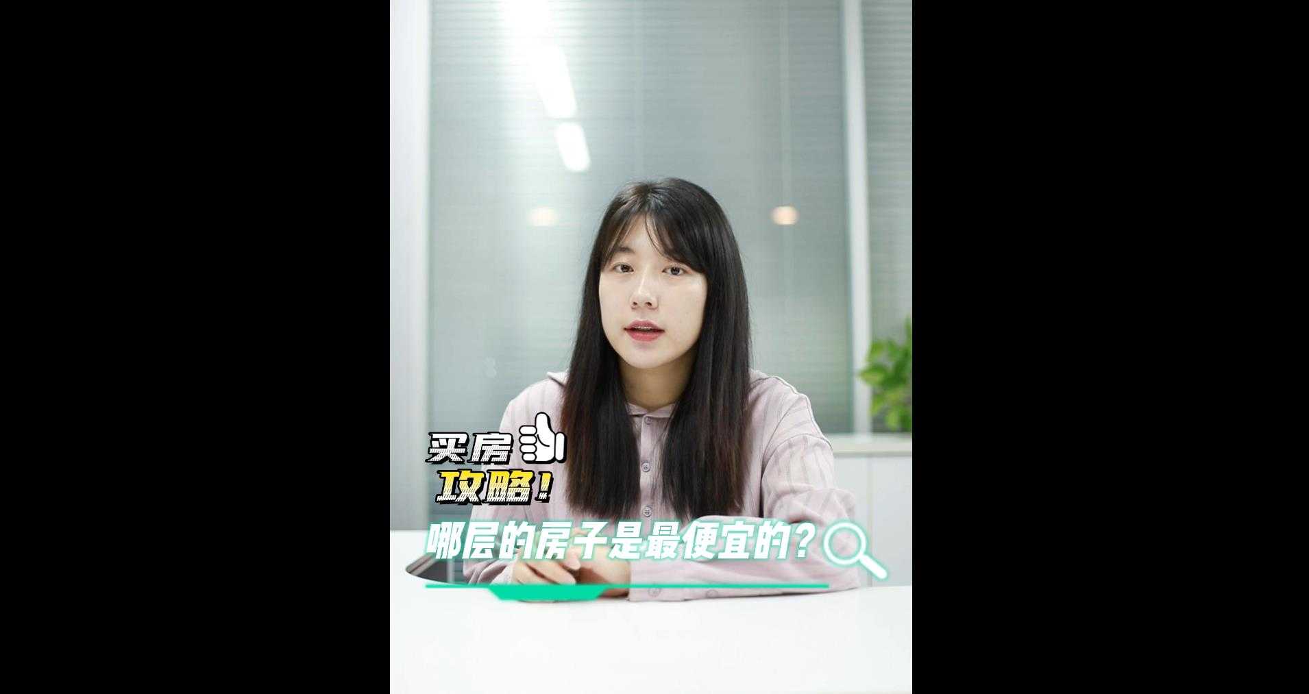 【牙套妹說房】買房攻略，哪層的房子最便宜！ 