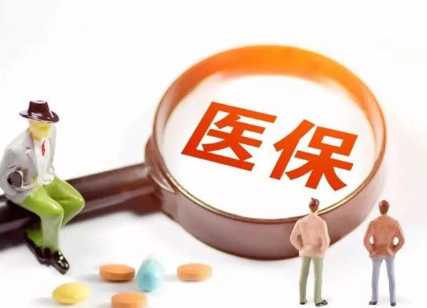 醫(yī)?；饏f(xié)同監(jiān)管 太忻兩地群眾異地就醫(yī)有保障