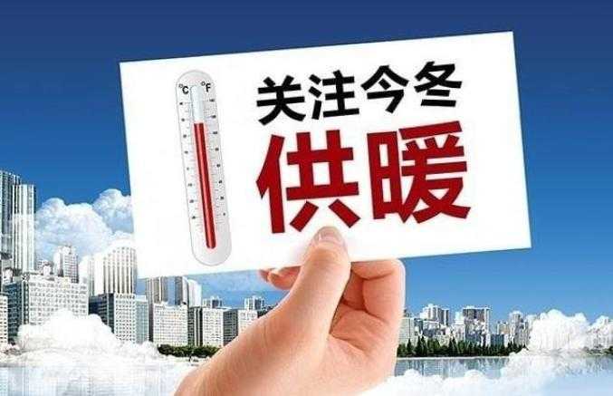 大風(fēng)降溫多個(gè)大型調(diào)峰熱源廠相繼升溫 確保供熱效果