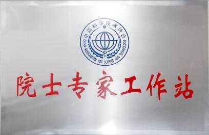 打造新興產(chǎn)業(yè)科技人才高地 我市累計(jì)建設(shè)院士工作站75個(gè)