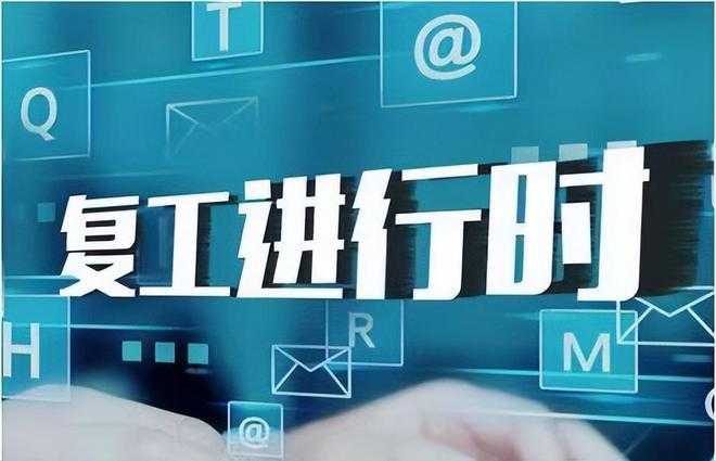 太原市中院出臺(tái)十條意見 發(fā)揮執(zhí)行職能 助力復(fù)工復(fù)產(chǎn)