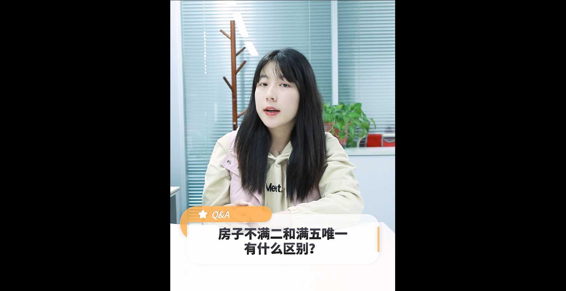 【牙套妹說房】房子不滿二和滿五唯一有什么區(qū)別？ 