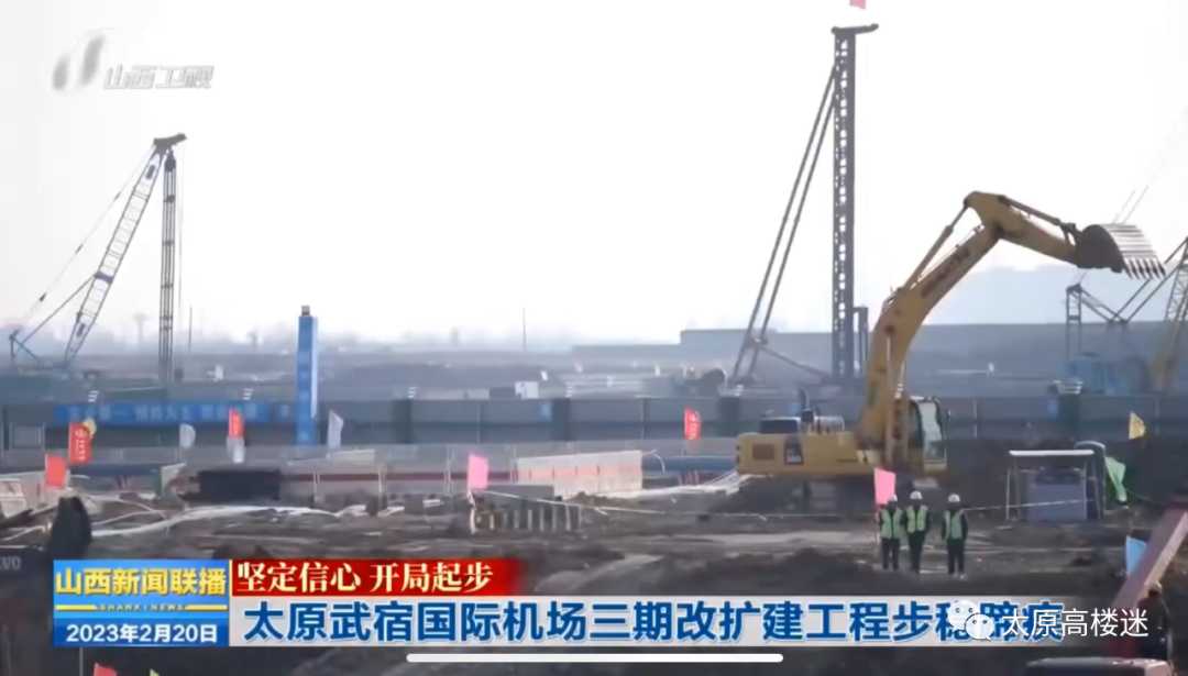 太原機(jī)場(chǎng)三期 2022 年完成投資 40 億元