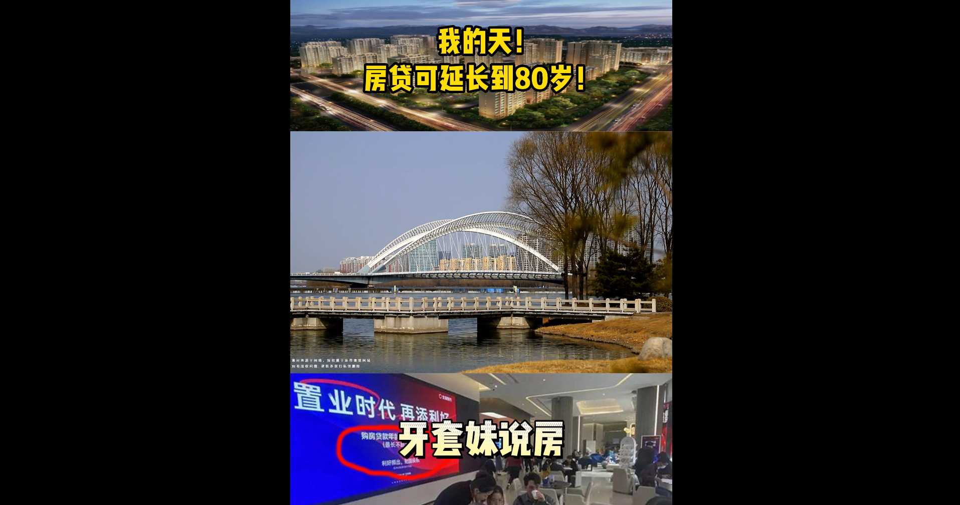 【牙套妹說房】 我的天！房貸可延長到80歲！ 