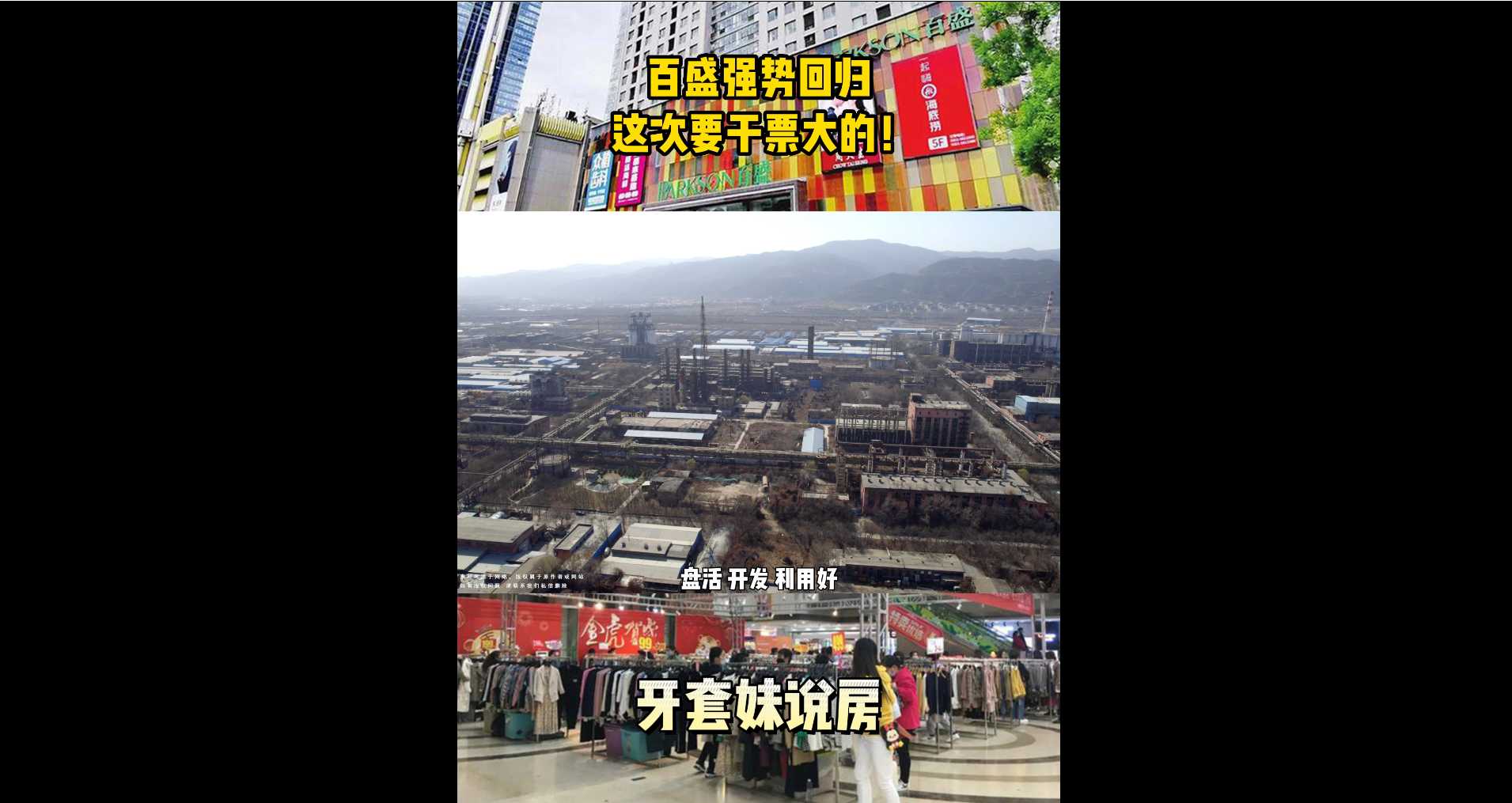 【牙套妹說(shuō)房】百盛強(qiáng)勢(shì)回歸，這次要干票大的！ 