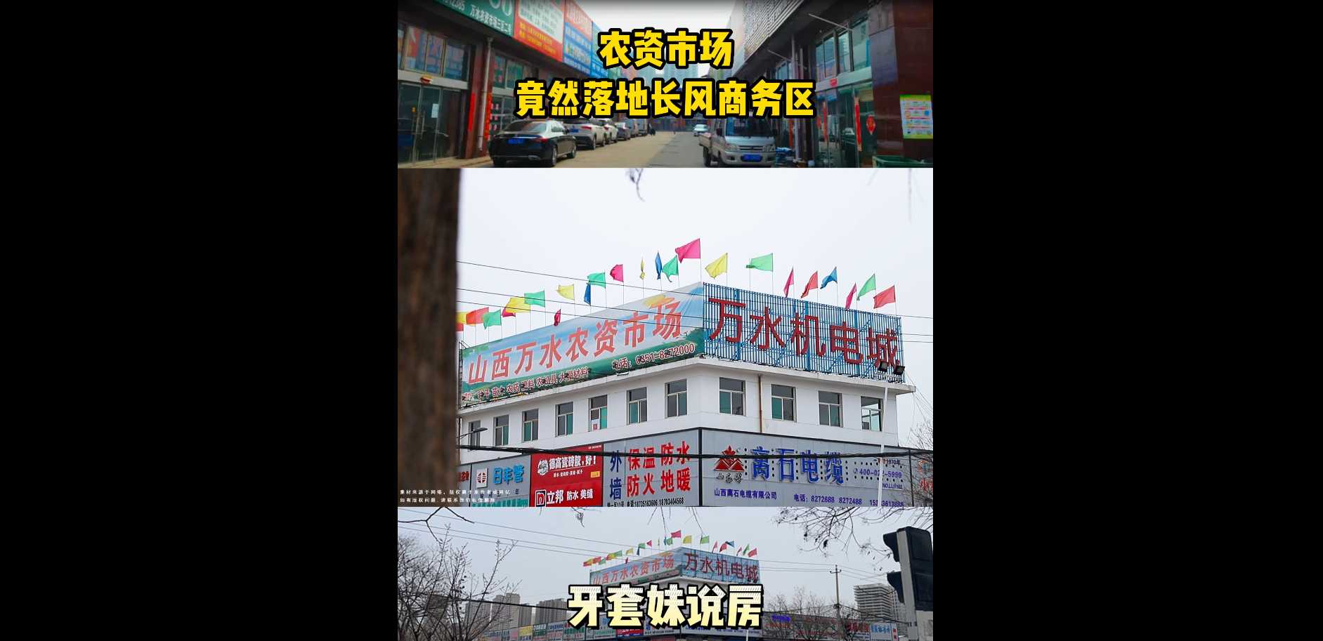 【牙套妹說房】驚！農(nóng)資市場竟然落地長風(fēng)商務(wù)區(qū) 