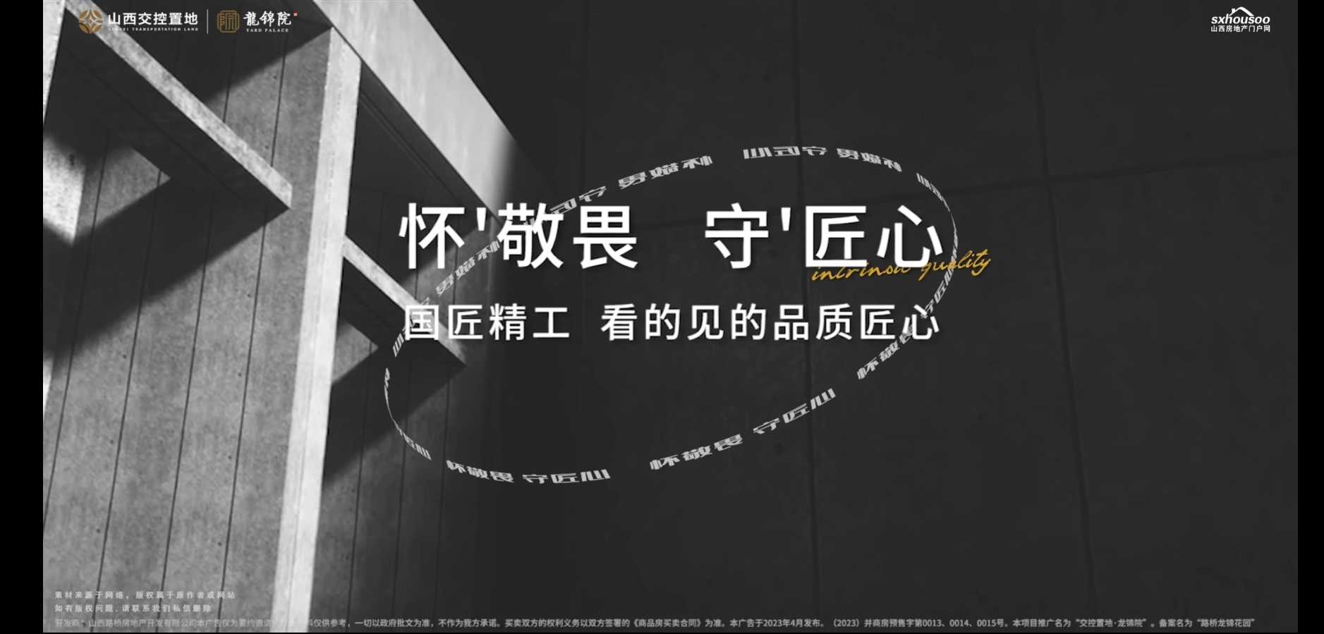 【太原樓市聚焦】匠心匠藝 筑就品質(zhì)生活家--采購篇 