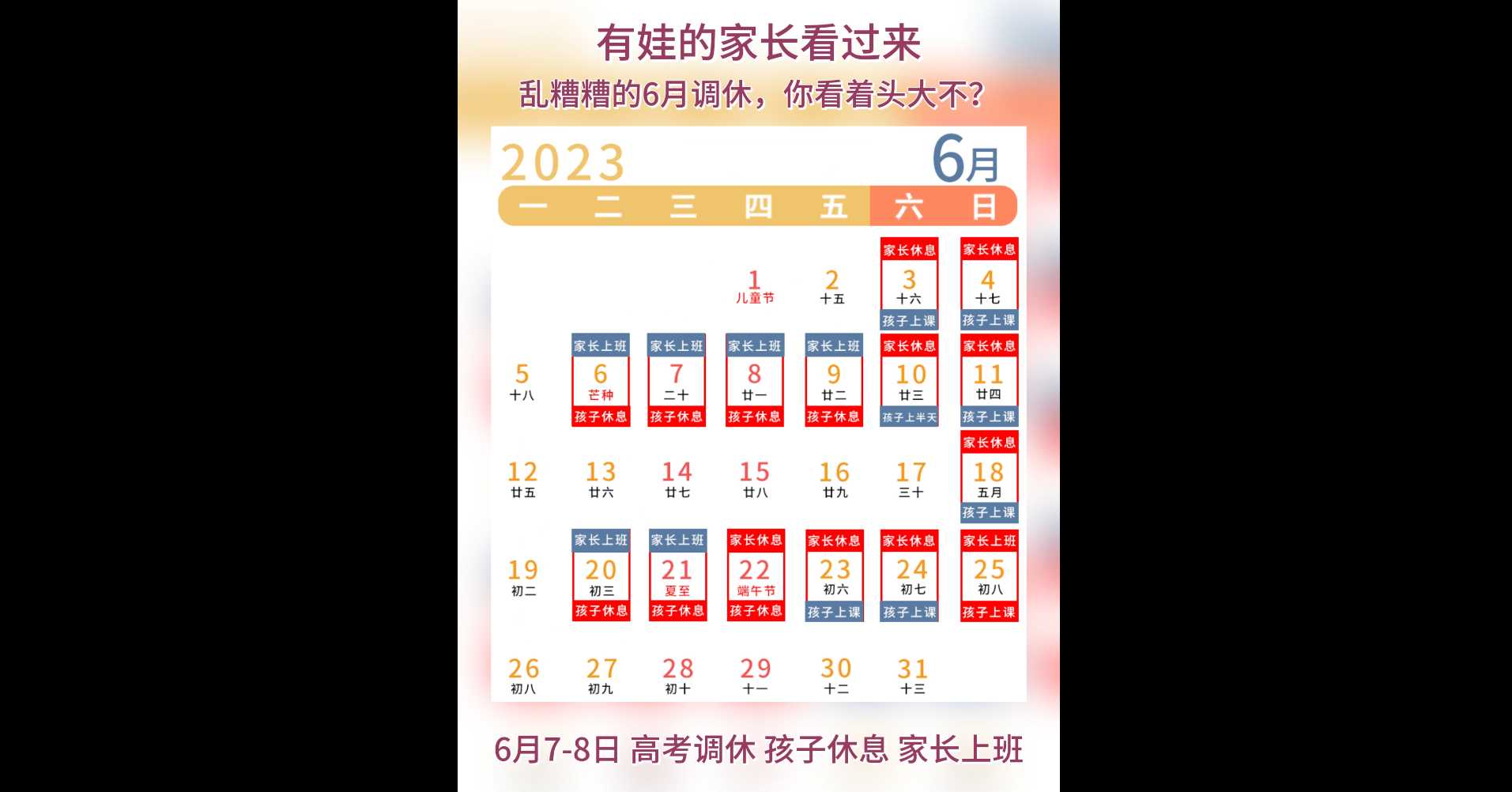 【牙套妹說房】有娃的家長看過來，亂糟糟的6月調(diào)休，你看著頭大不？ 