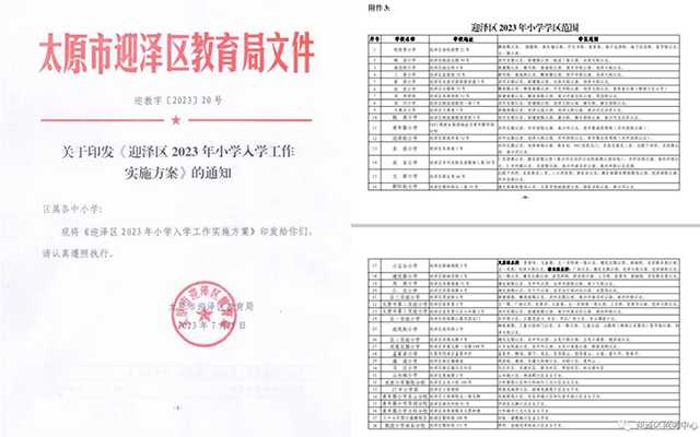正式官宣，迎澤區(qū)小學(xué)初中入學(xué)方案落定！ 