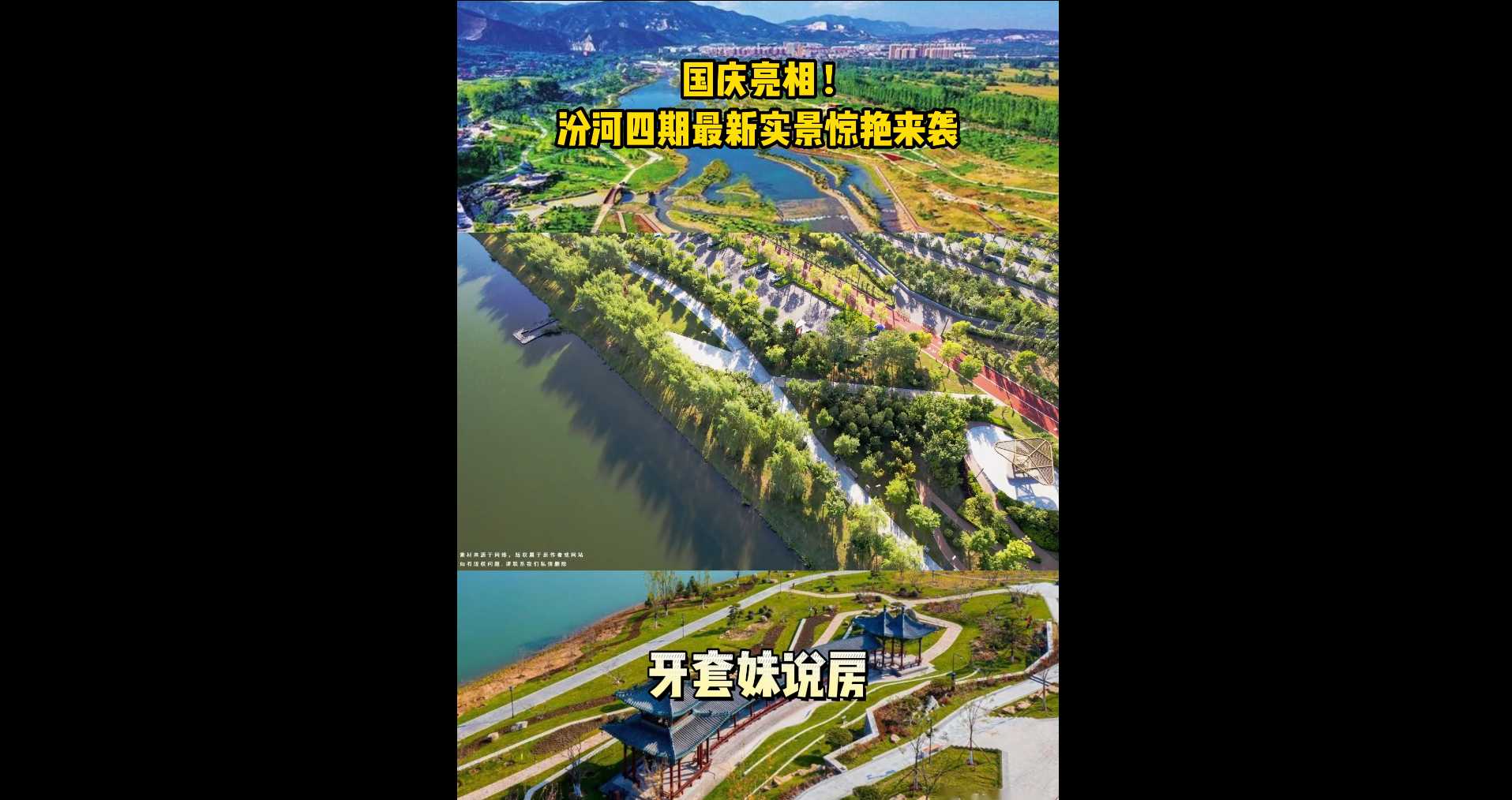 【牙套妹說房】國慶亮相 ! 汾河四期最新實景驚艷來襲！ 