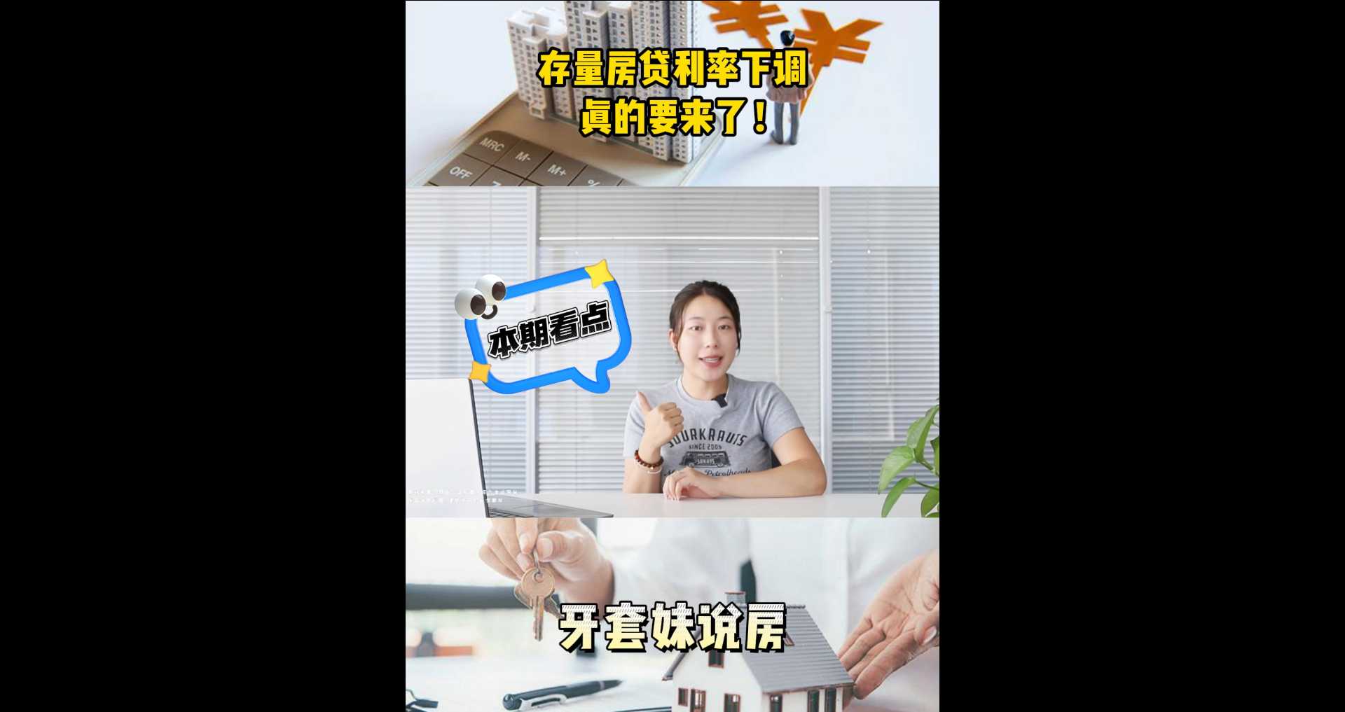 【牙套妹說房】存量房貸利率下調(diào)，真的來了！ 
