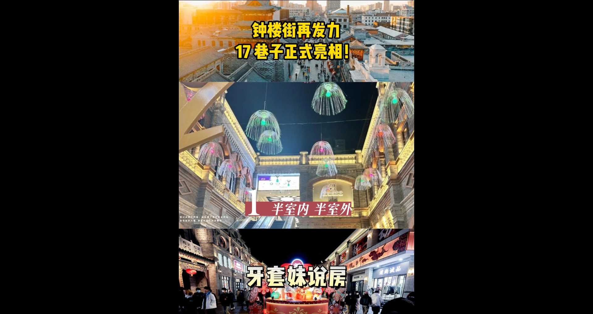 【牙套妹說房】鐘樓街再發(fā)力，17巷子正式亮相！ 