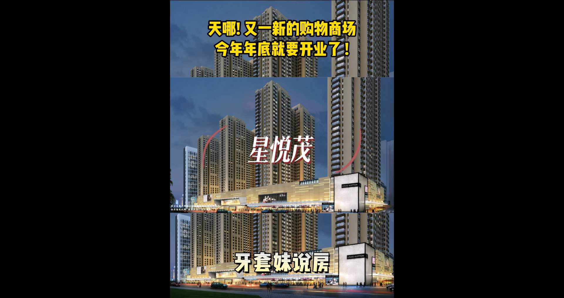 【牙套妹說房】天哪！又一新的購物商場今年年底就要開業(yè)了！ 