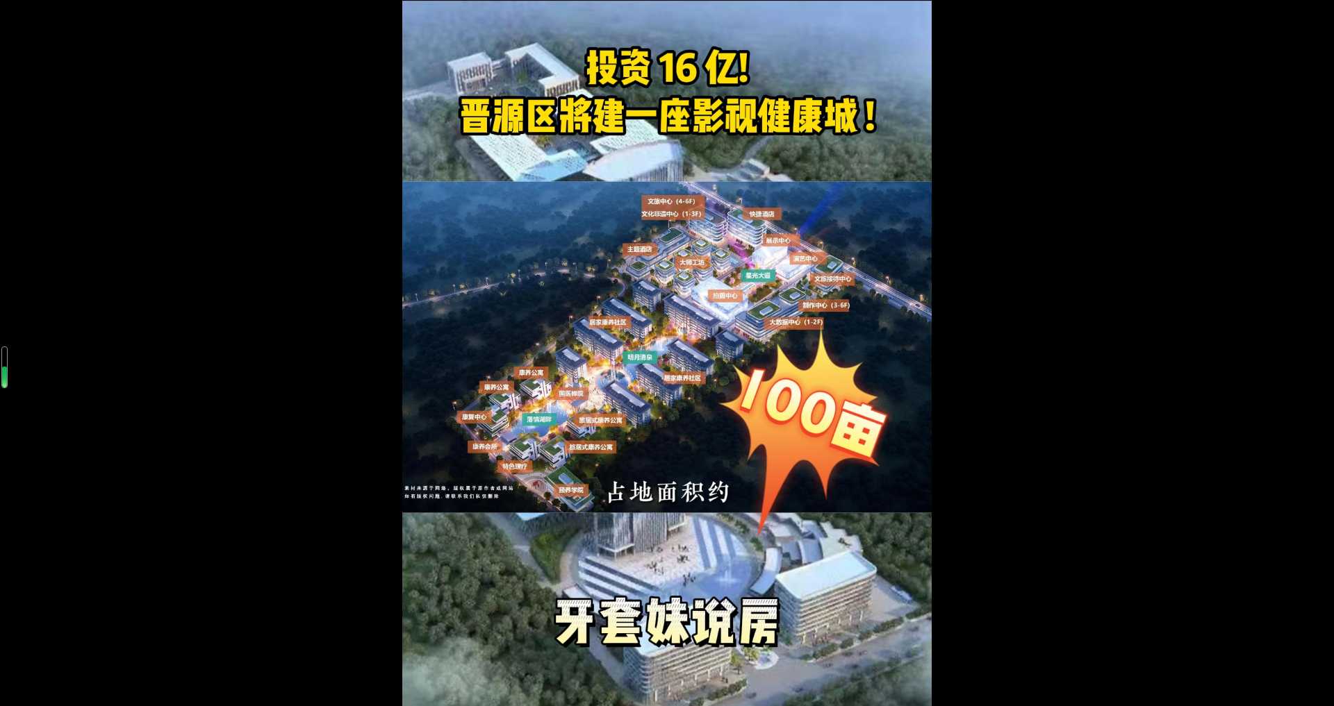 【牙套妹說(shuō)房】投資16億！晉源區(qū)將建一座影視健康城！