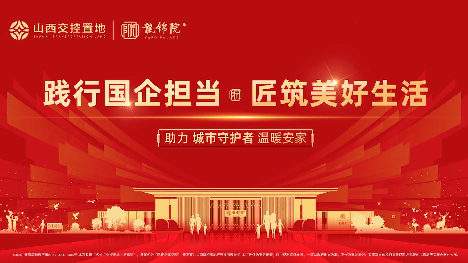 【太原樓市聚焦】國企現(xiàn)房攜手省直機關 品質(zhì)生活·溫暖安家 