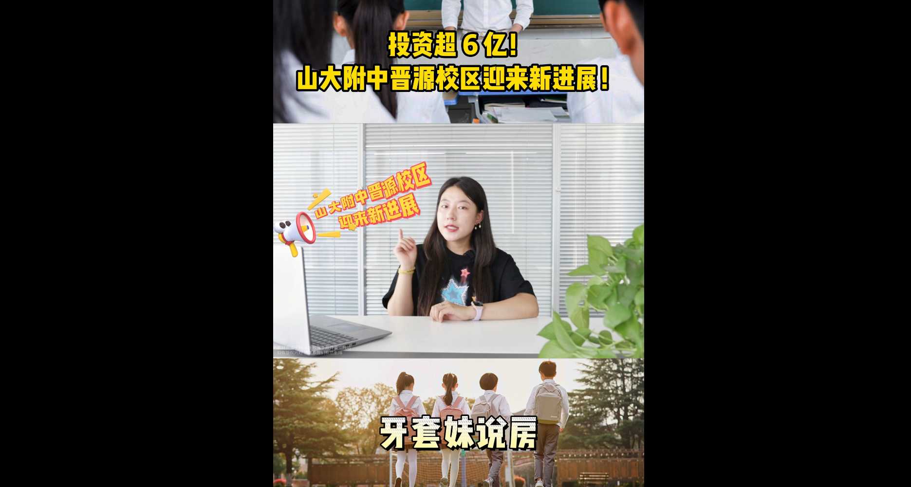 【牙套妹說房】 投資超6億！山大附中晉源校區(qū)迎來新進展！  