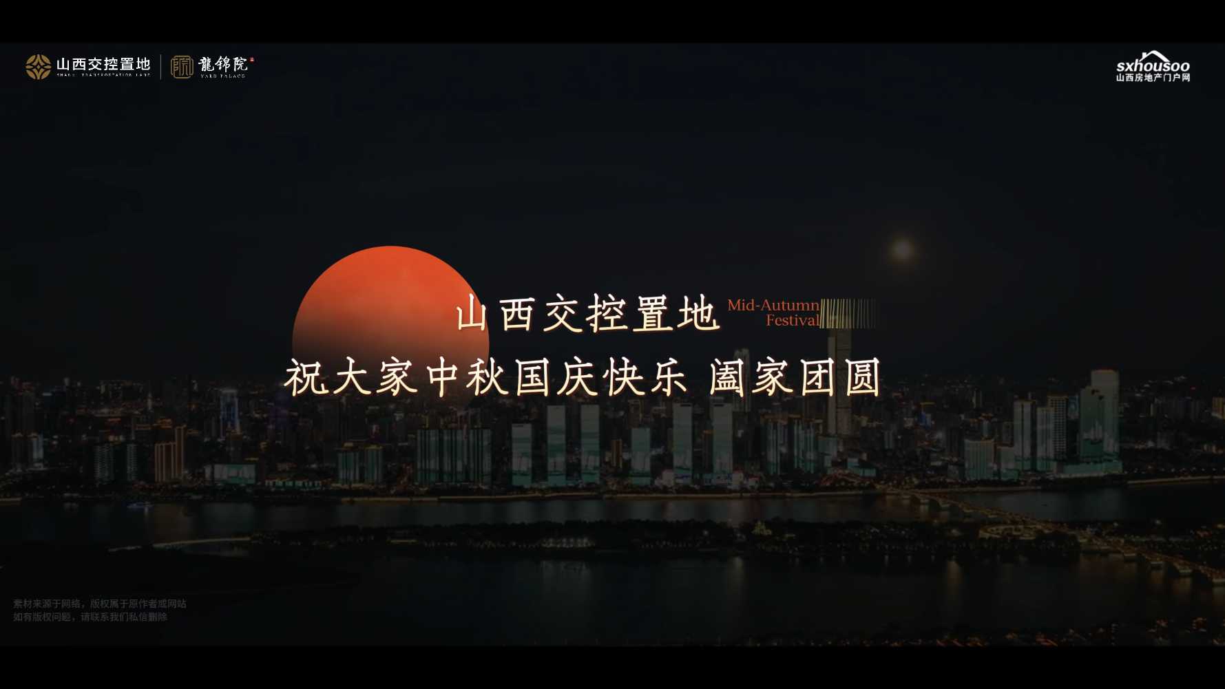 【太原樓市聚焦】金秋慶華誕，皓月暖龍城！山西交控置地祝大家中秋國慶快樂 