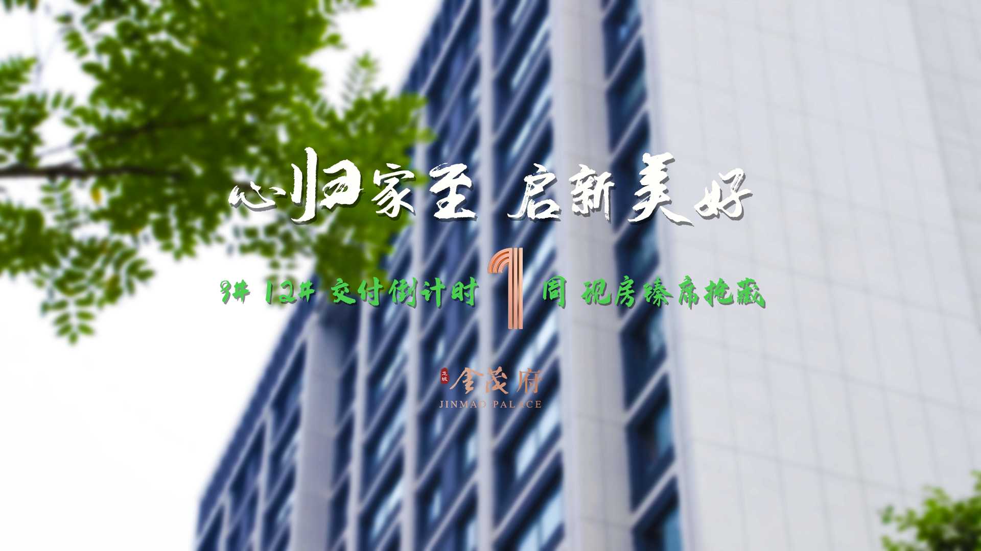 【太原樓市聚焦】“家”期已至，靜待人歸 
