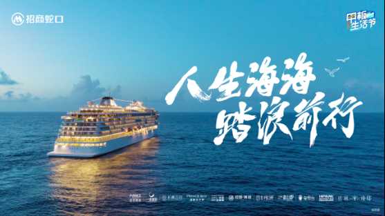 招商蛇口“創(chuàng)新創(chuàng)業(yè)”“敢為天下先”從“甲板生活節(jié)”開始！