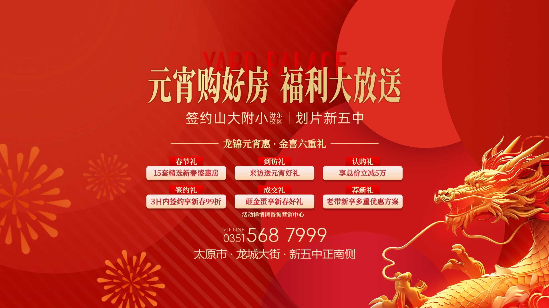 【太原樓市聚焦】美好向新 圓滿有家 來@交控置地龍錦院 今宵 與你共團(tuán)圓！ 