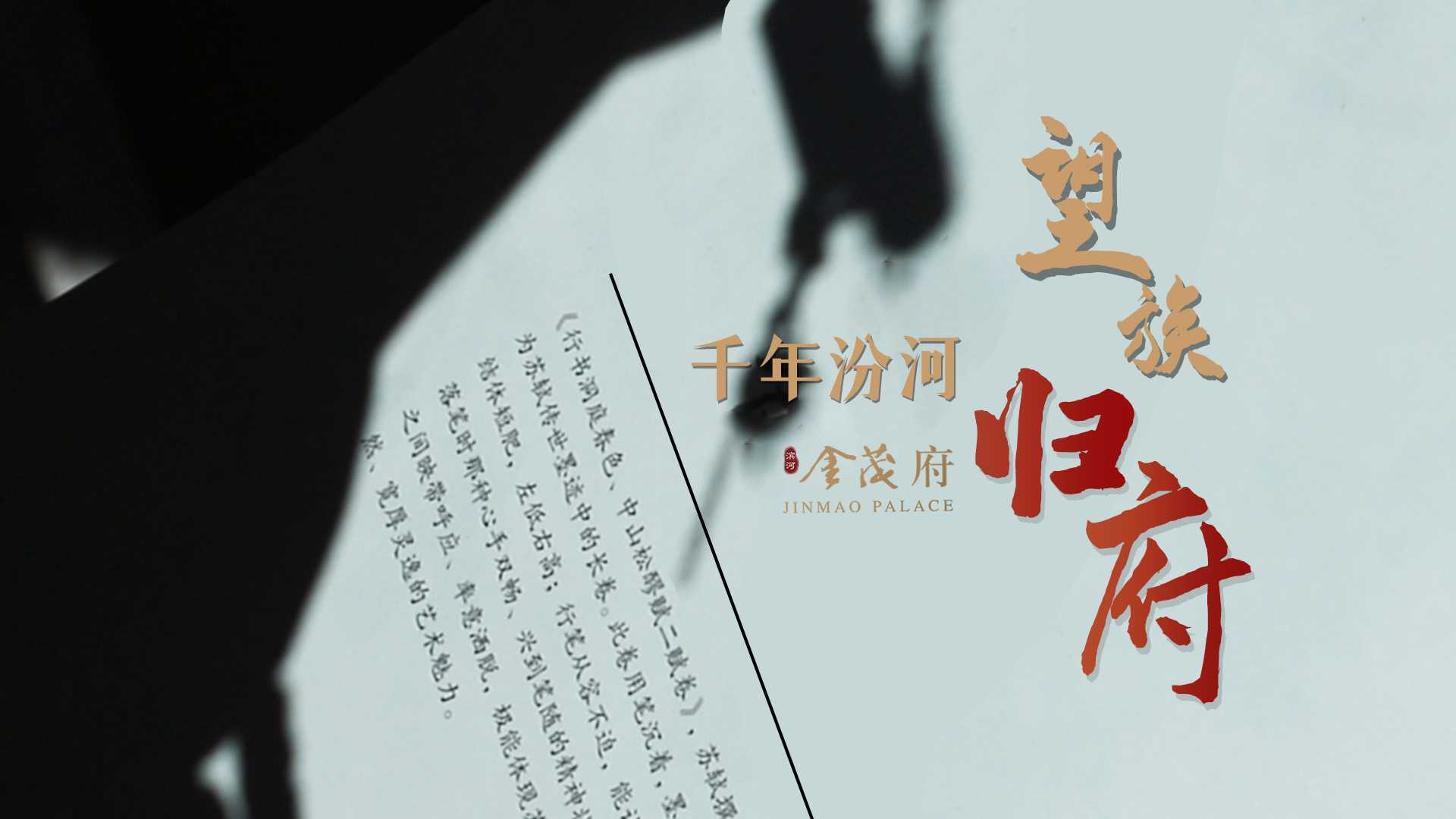 【太原樓市聚焦 閱遍世界，質(zhì)愛故鄉(xiāng)，共鑒一宅歸心的家族場域。 
