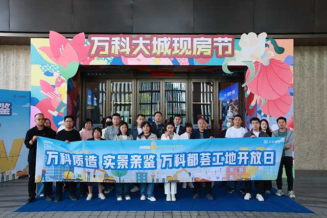 房子是怎么蓋起來(lái)的？五一來(lái)萬(wàn)科工地一探究竟 