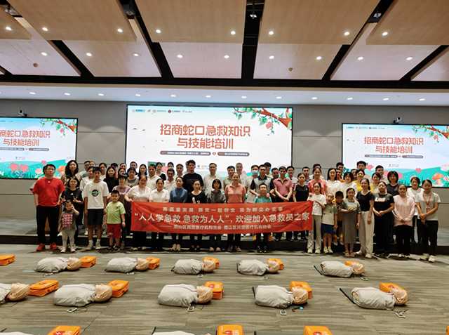 招商蛇口｜美好公益，安心家園 “救”在身邊！ 