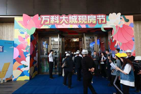 這個五一，萬科竟然做了90場工地開放 