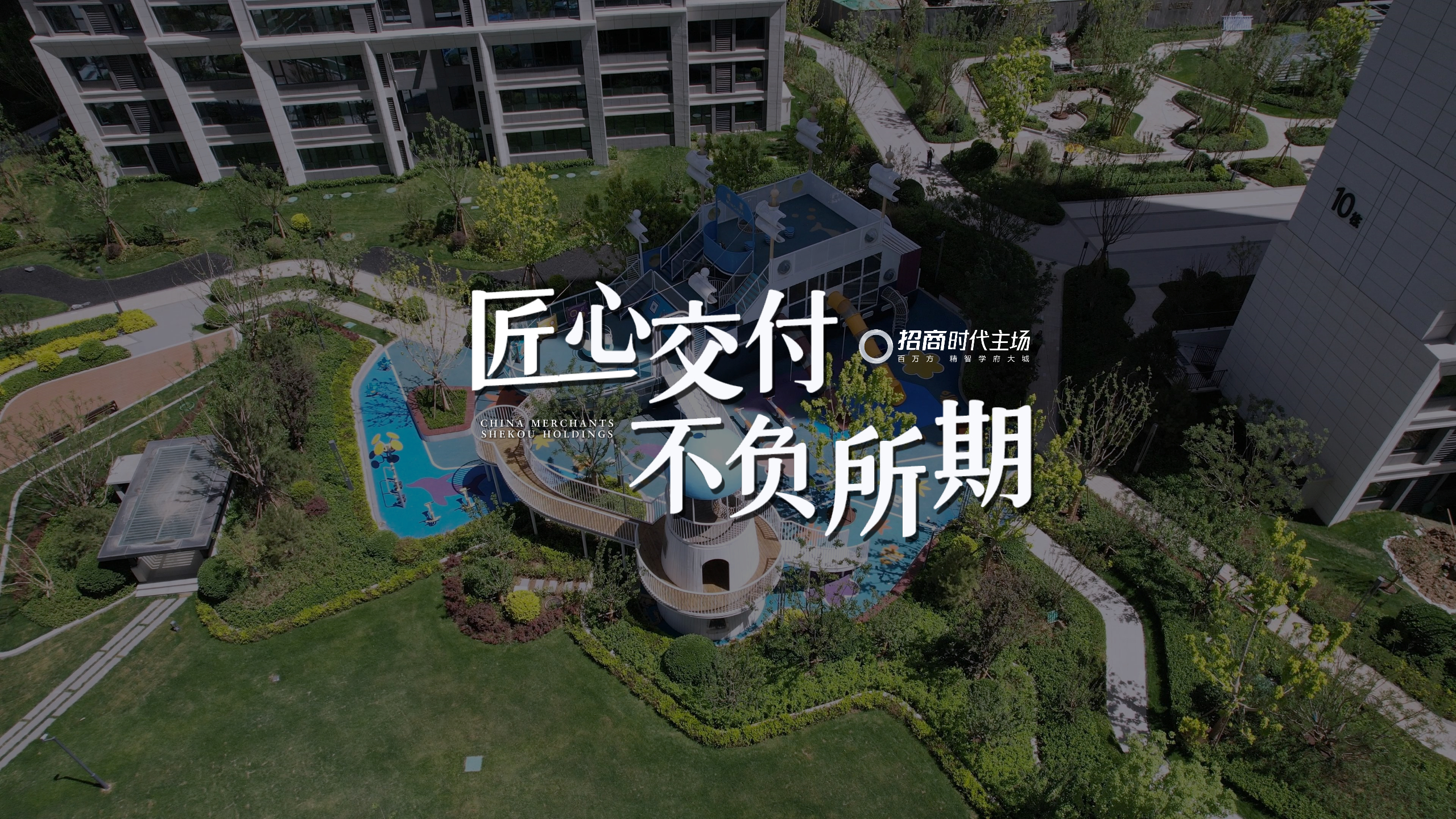 【太原樓市聚焦】招商在龍城 匠心交付 不負(fù)所期 