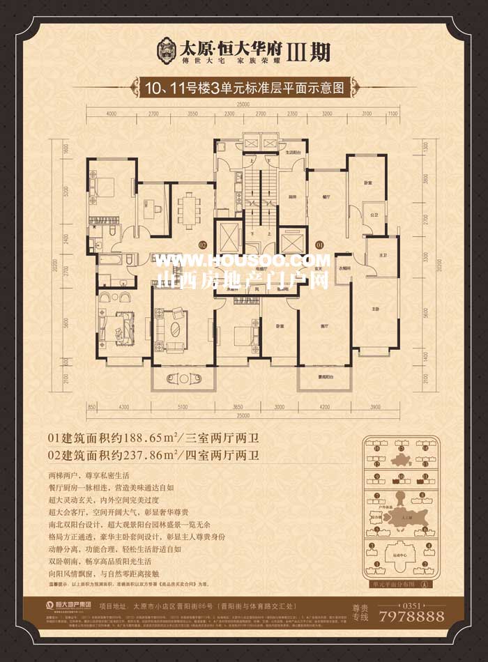 恒大华府户型图