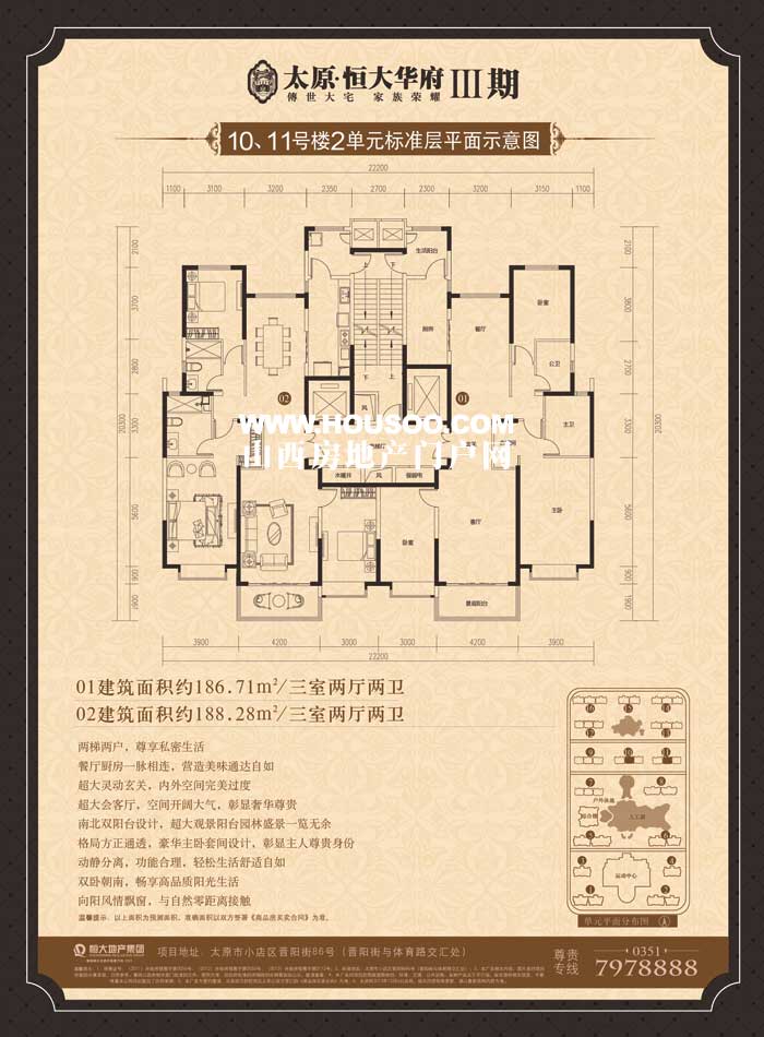 恒大华府户型图