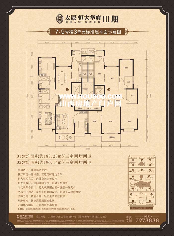 恒大华府户型图