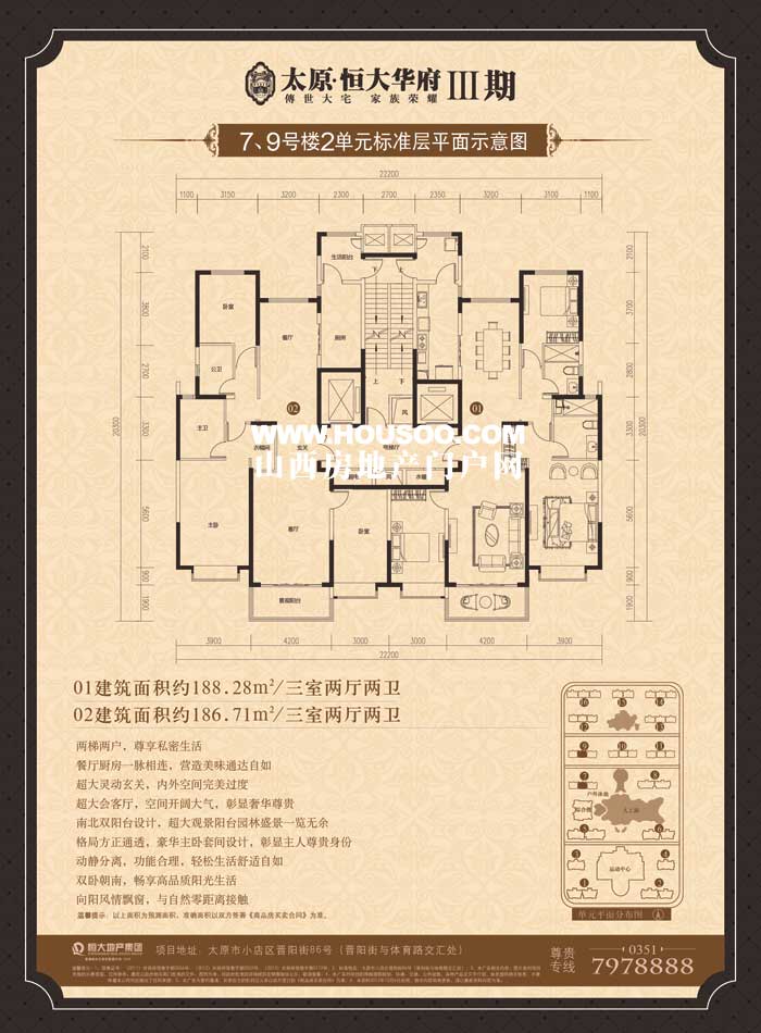 恒大华府户型图