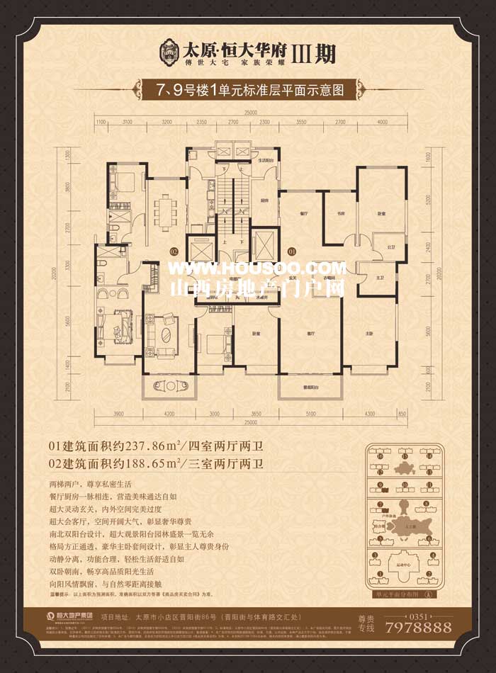 恒大华府户型图