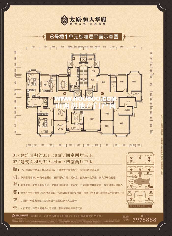 恒大华府户型图